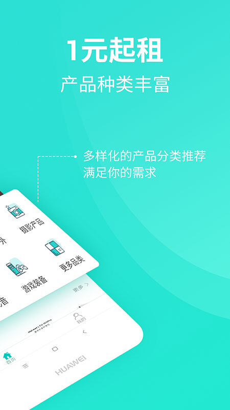 人人租机v3.1.28截图4