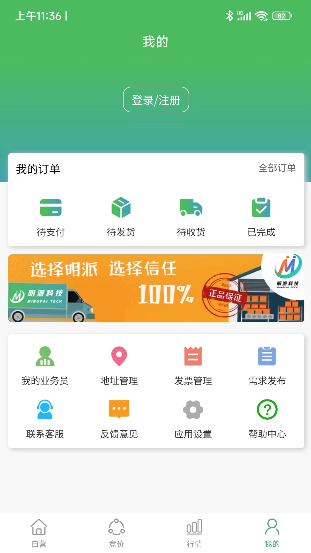 明派交易平台v2.0.4截图1