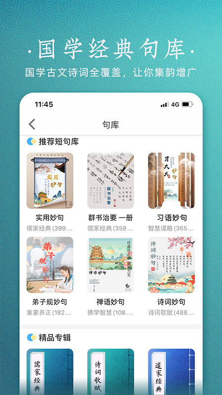 妙音国学v3.8.3截图1