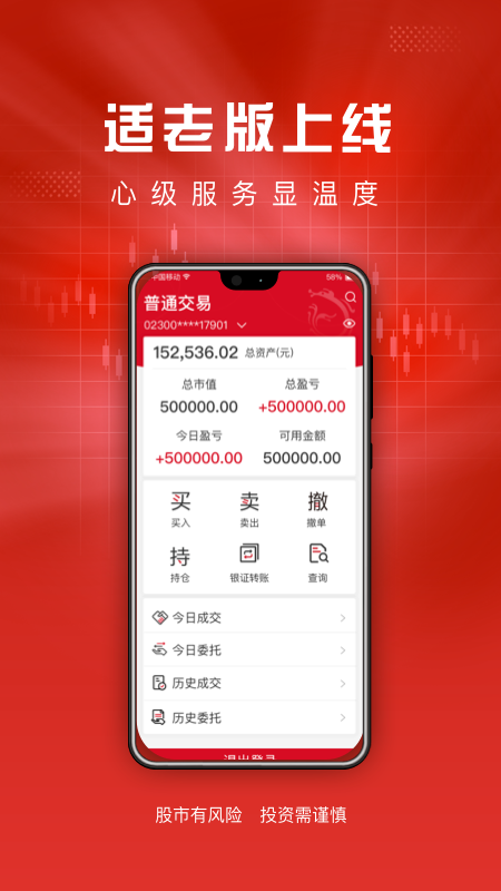 东海通v5.0.0截图3