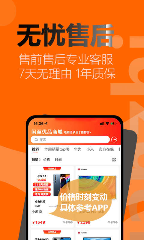 闲至优品二手手机v2.8.1截图1