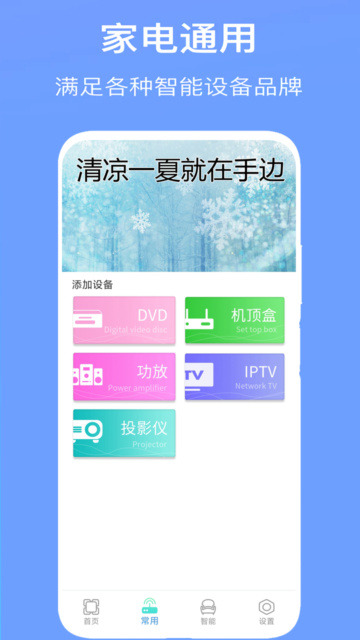 空调万能遥控器v8.9截图4