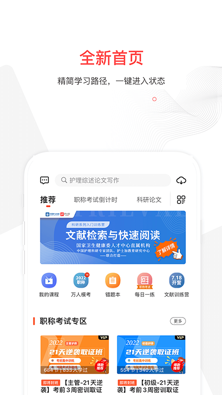 护士加v5.7.9截图3