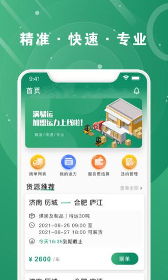 满易运加盟运力v1.0.2截图2