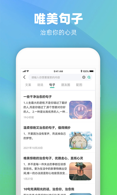 潮图文案v1.0.2截图2