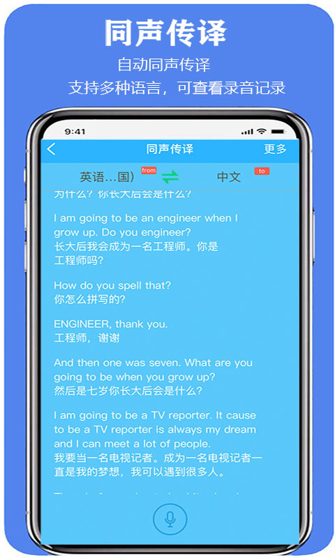 亲爱的翻译官v2.8.8截图1