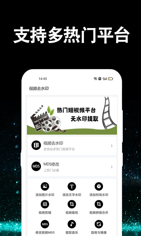 视频去水印v1.0.0截图4