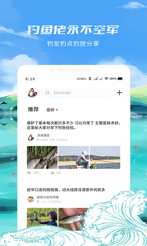 钓鱼点v1.0.4截图5