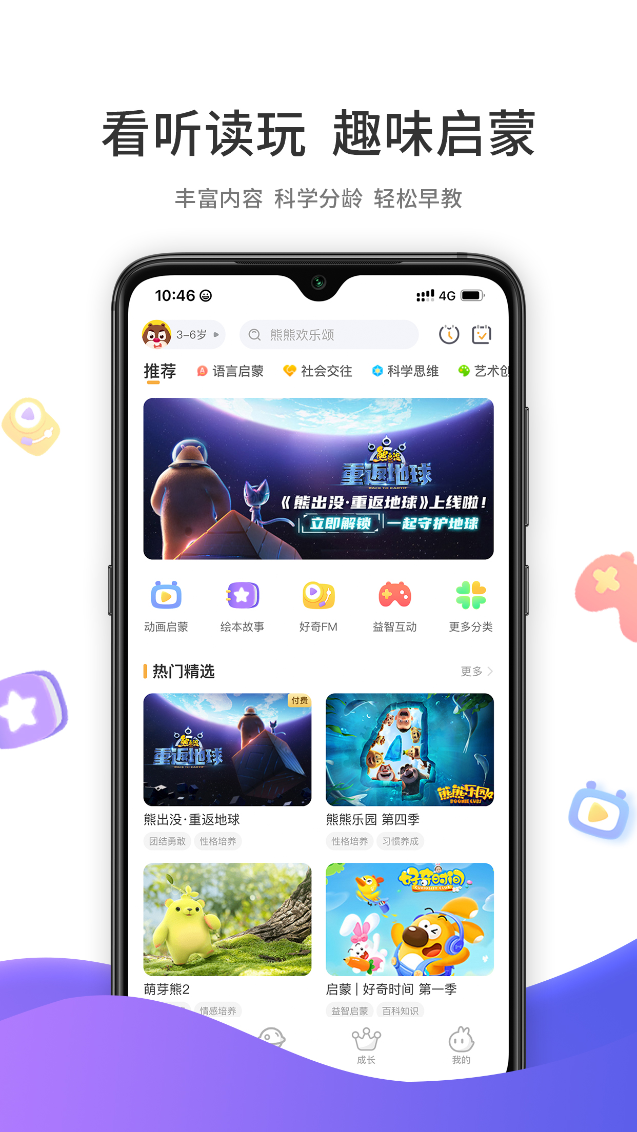 好奇时间v3.0.1截图5