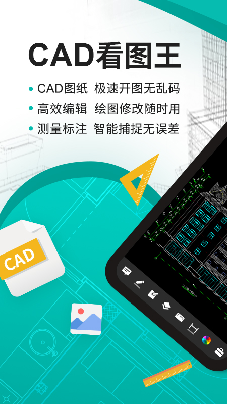 CAD看图王v4.14.2截图5