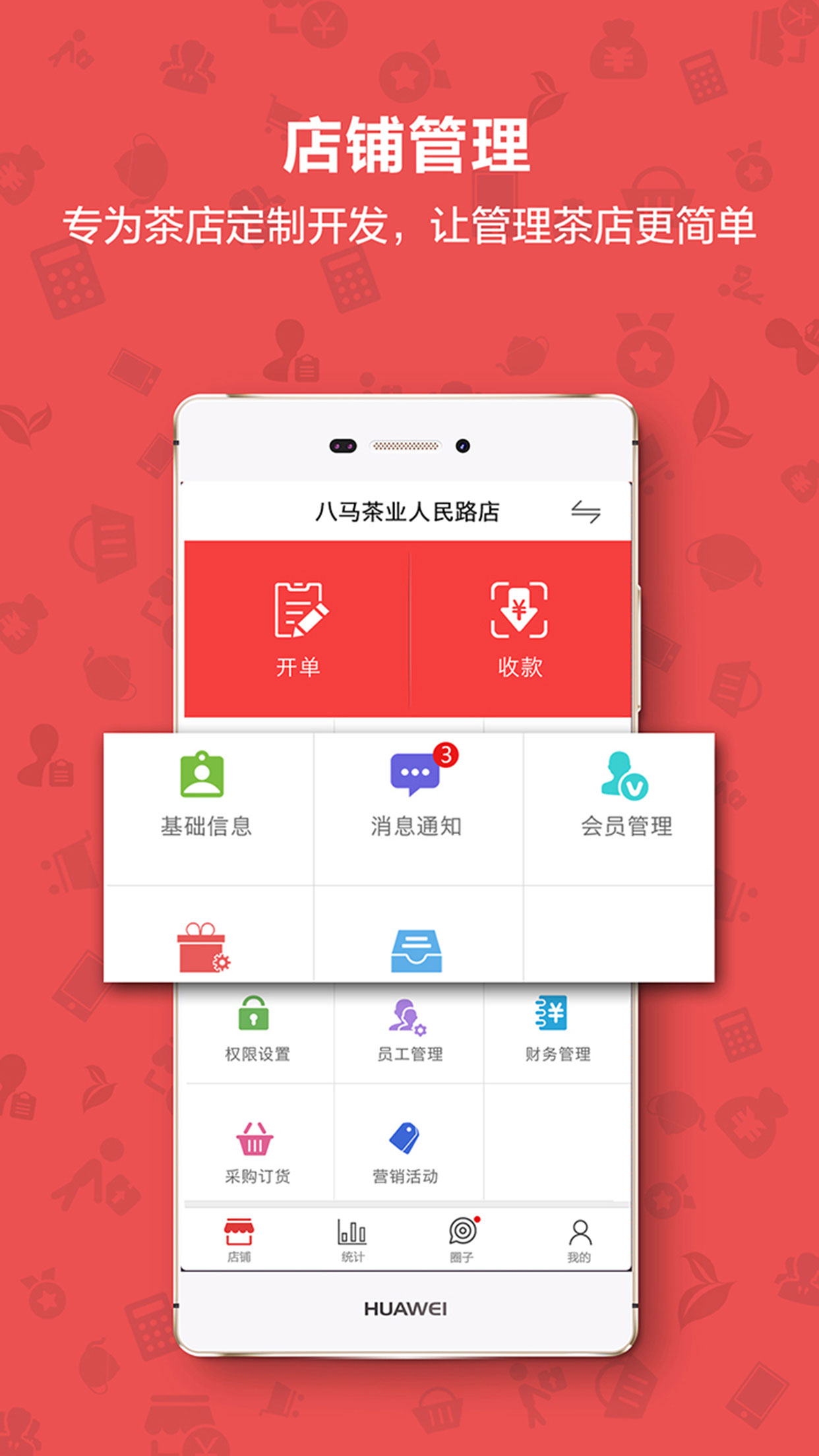 茶到店v4.3.0截图5