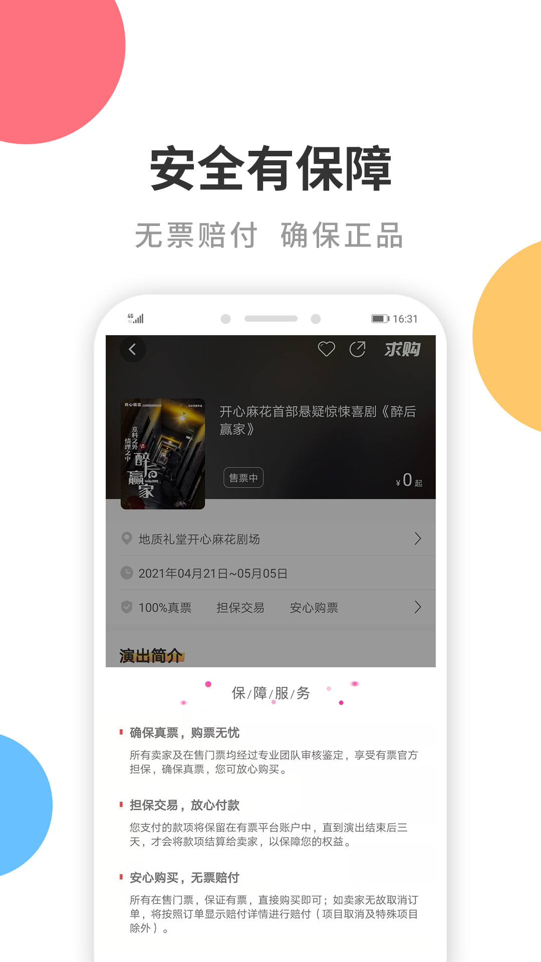 有票v3.3.9截图3