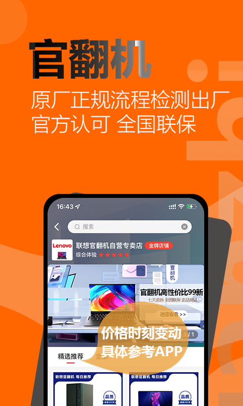 闲至优品二手手机v2.8.1截图4