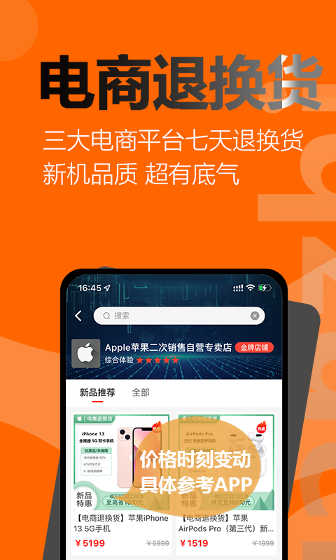 闲至优品二手手机v2.8.1截图2