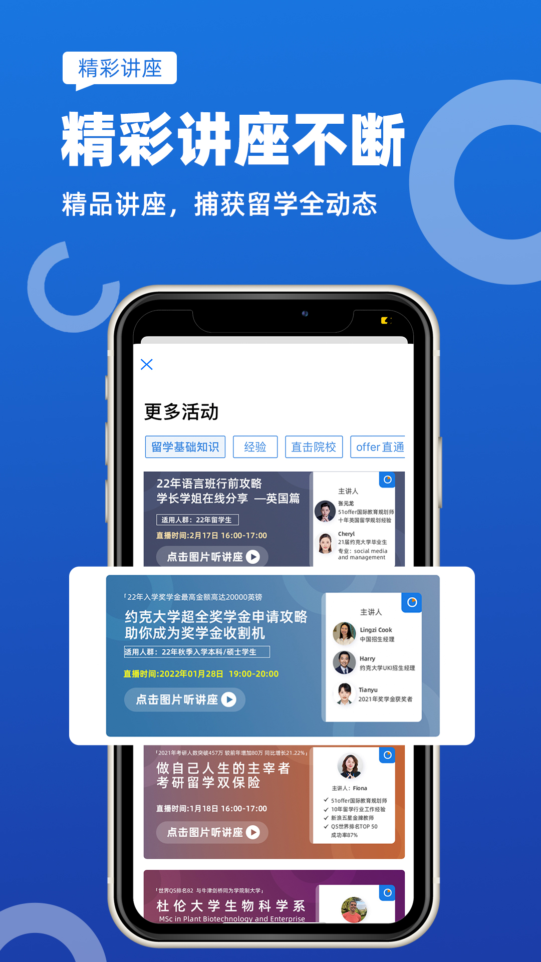 51offer留学v5.5.20截图3