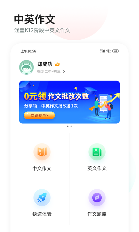 智学作文v1.6.0截图4