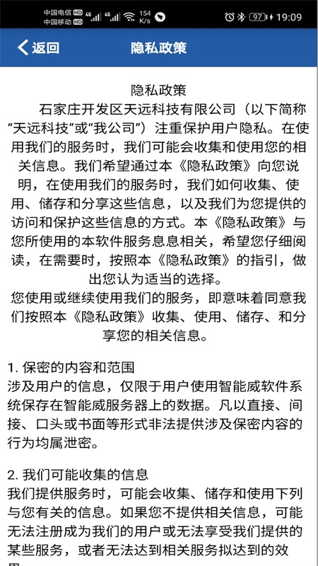 智能威经销商版截图5