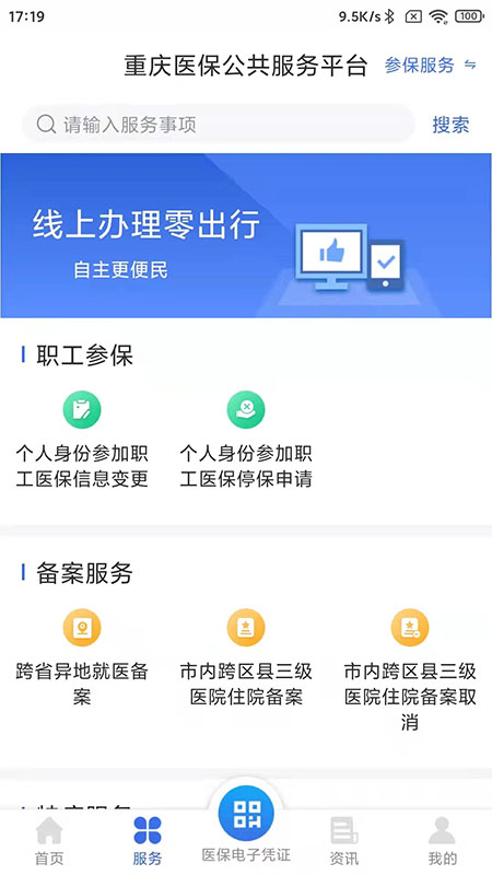 重庆医保v1.0.6截图3