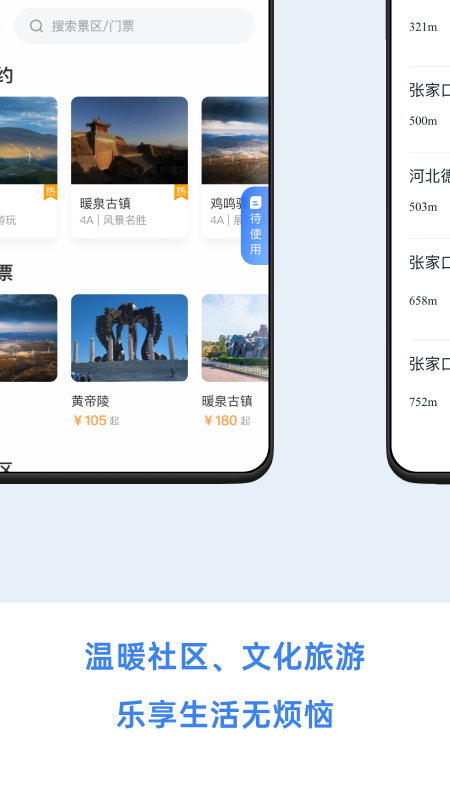 幸福张家口v1.3.0截图2