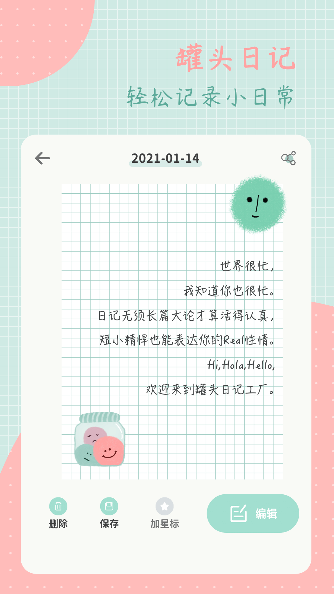 罐头日记v2.1.3截图5