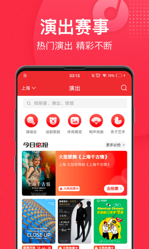 猫眼v9.34.1截图2