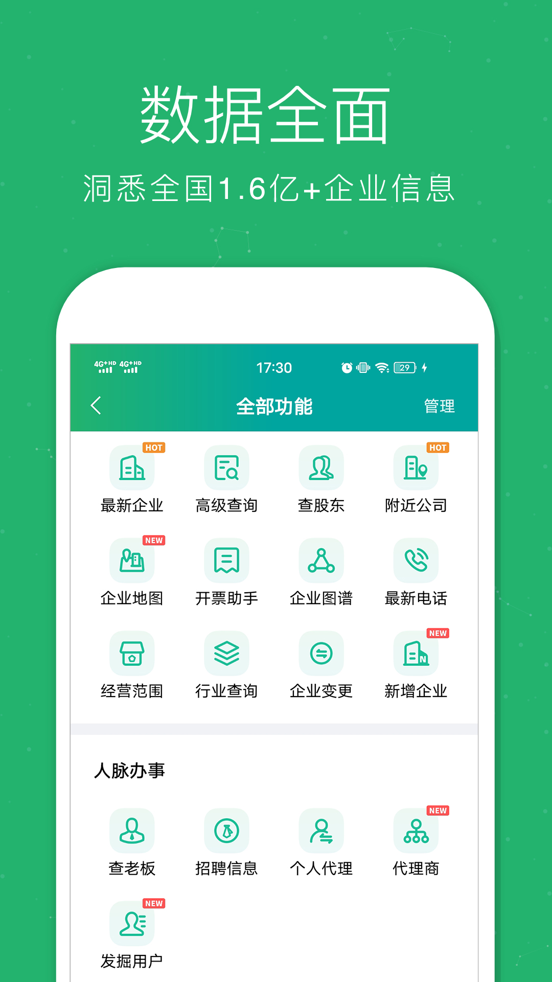 企查猫企业查询v4.9.8截图4