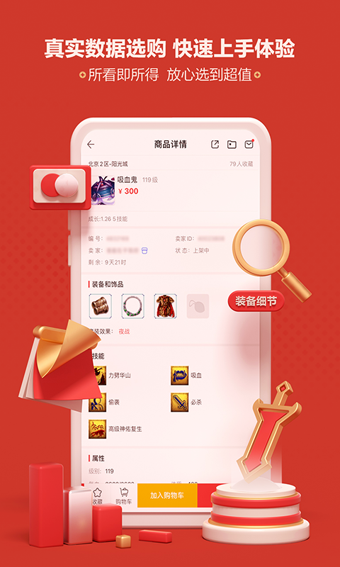 藏宝阁v5.33.0截图3