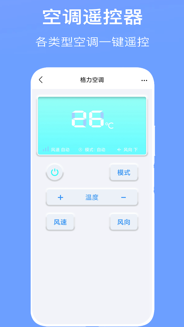 空调万能遥控器v8.9截图3