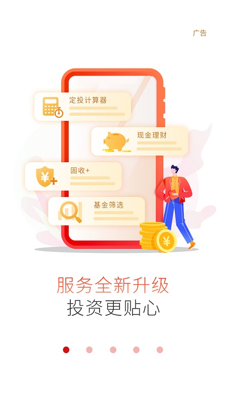 工银现金快线v5.3.1截图5