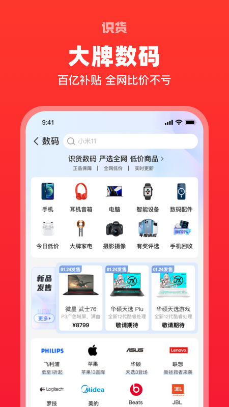 识货v7.6.0截图2