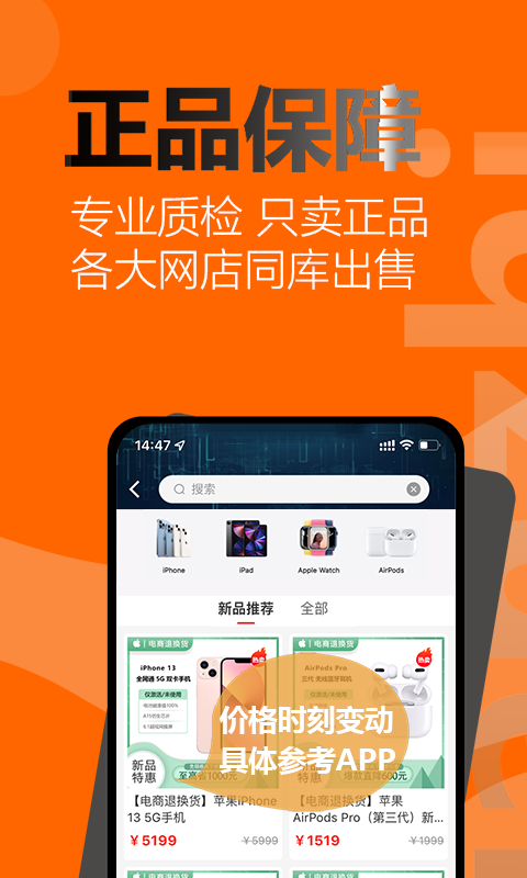 闲至优品二手手机v2.8.1截图3