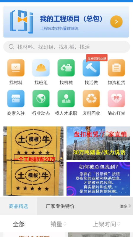 承包商管家v1.6.5截图5