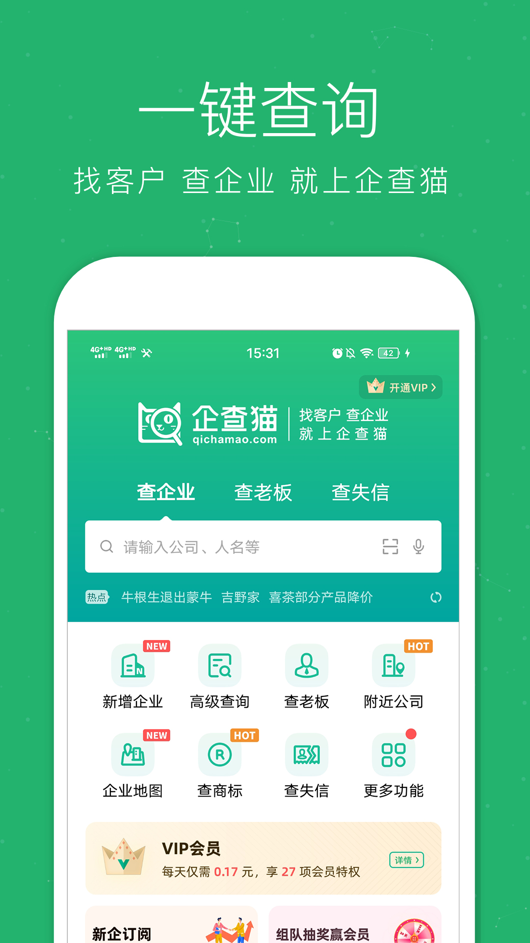 企查猫企业查询v4.9.8截图5