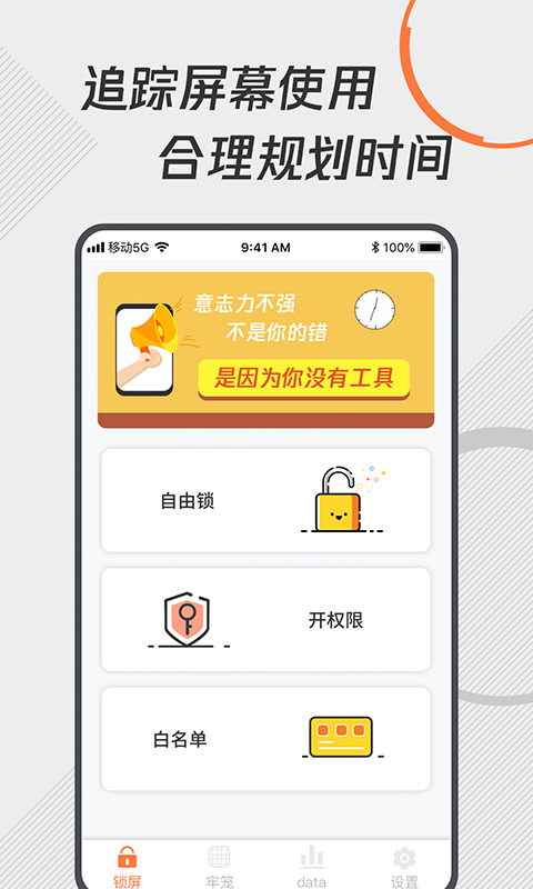 自律控时锁机v1.0.3截图2