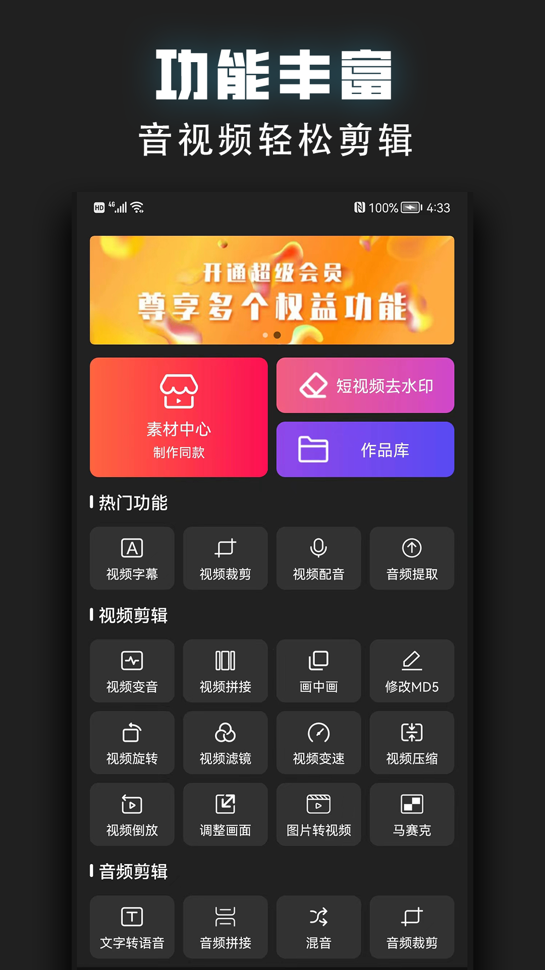 视频趣剪辑v2.0.0截图5