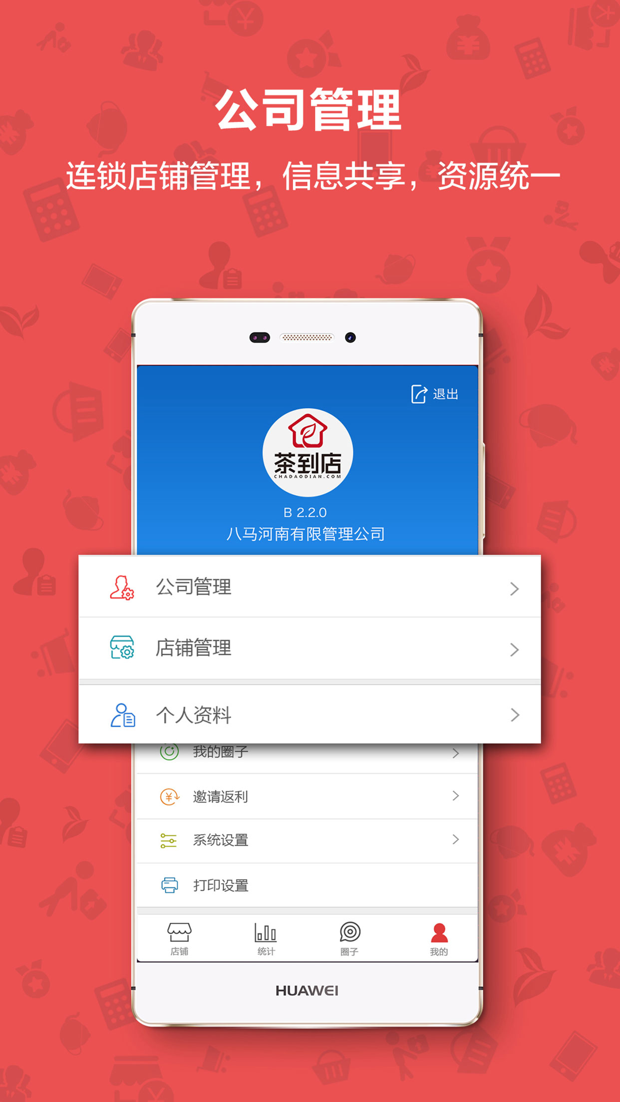 茶到店v4.3.0截图4