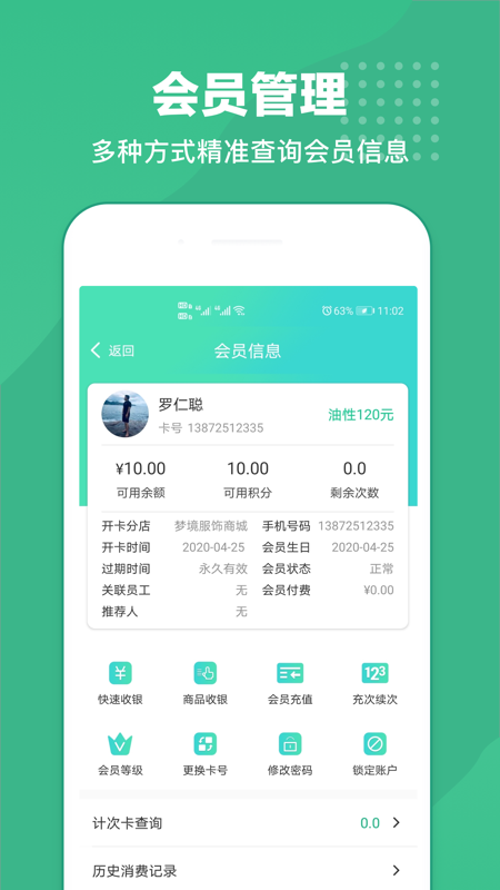 商户收银宝v8.6.66截图2