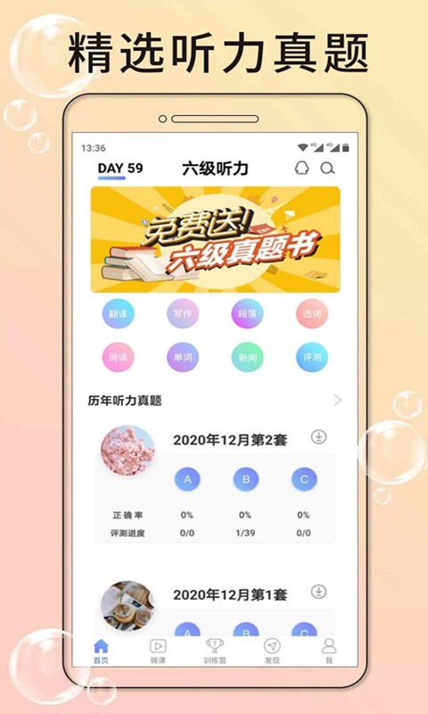 英语六级听力v7.3.10610截图1