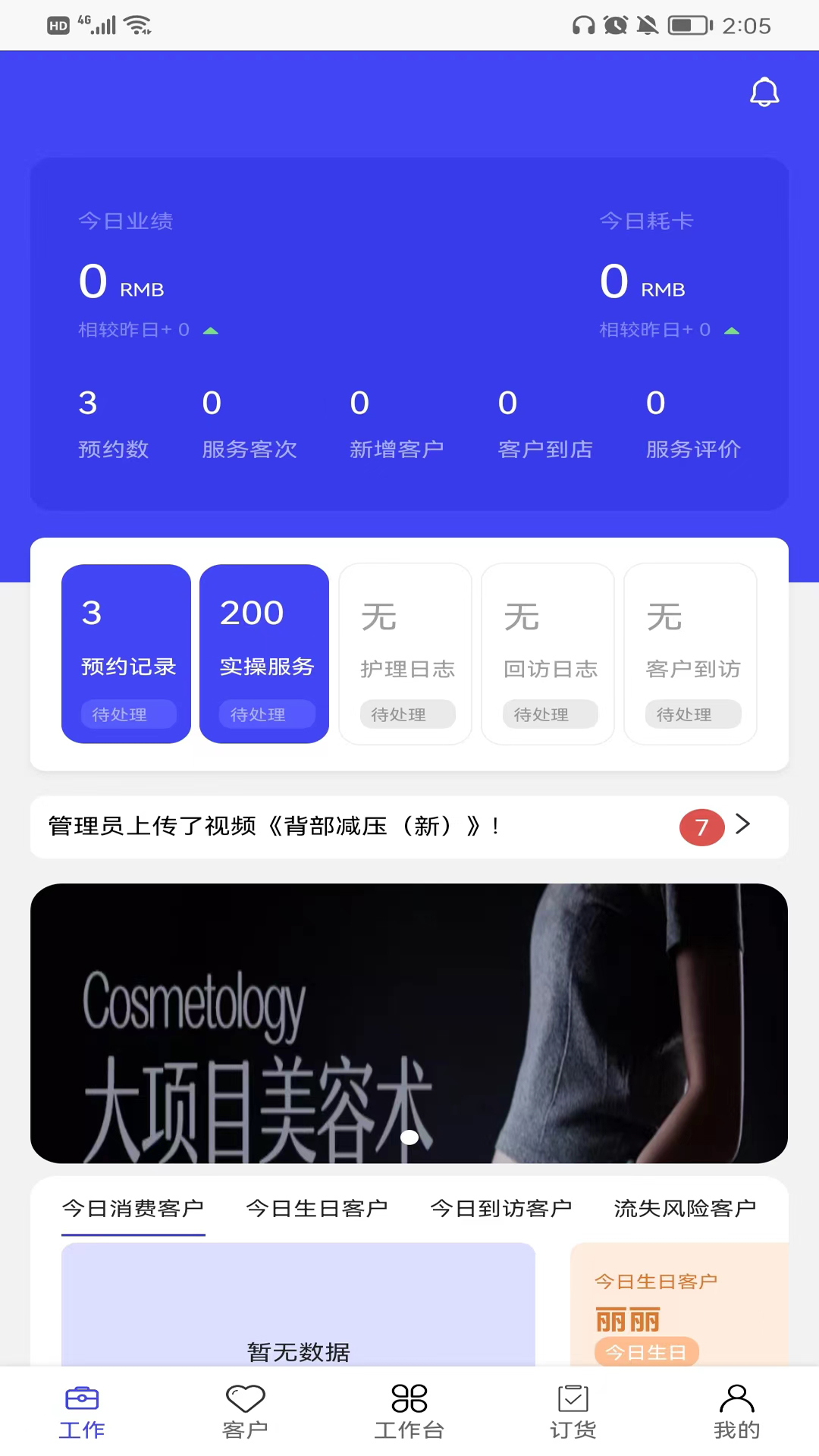 蓝管家v4.0.11截图2