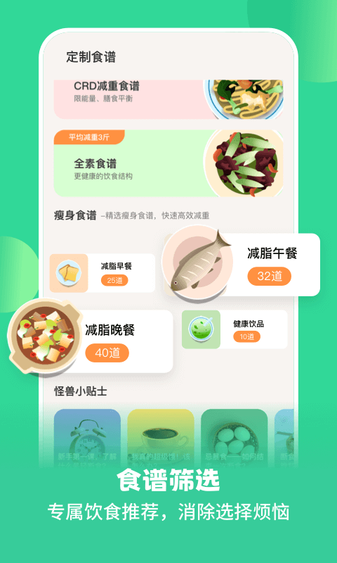 怪兽轻断食v1.2.1截图2