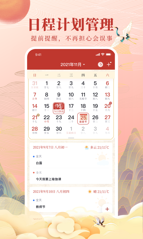 全民日历v2.0.2截图1