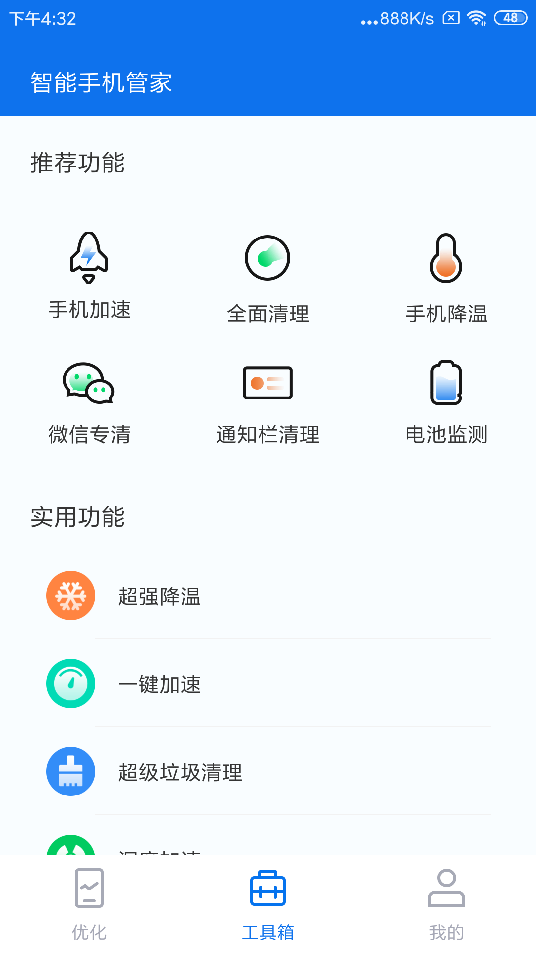 全能清理大师v2.4截图4