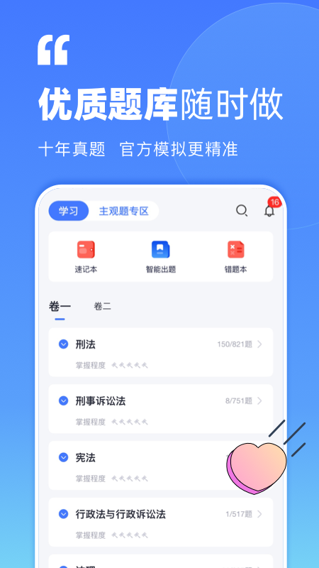 觉晓法考v4.7.7截图5