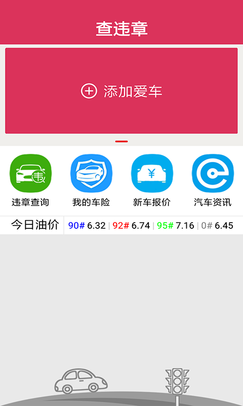 查违章v1.5.2截图4