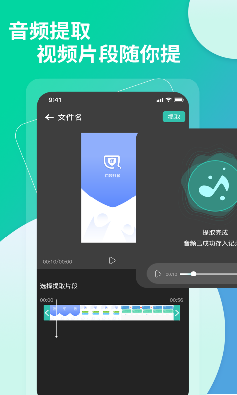 视频转文字v1.0.5截图1