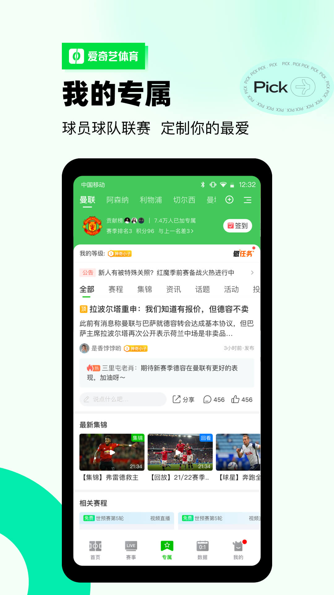 爱奇艺体育v10.2.0截图3