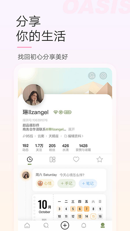 绿洲v4.5.6截图2