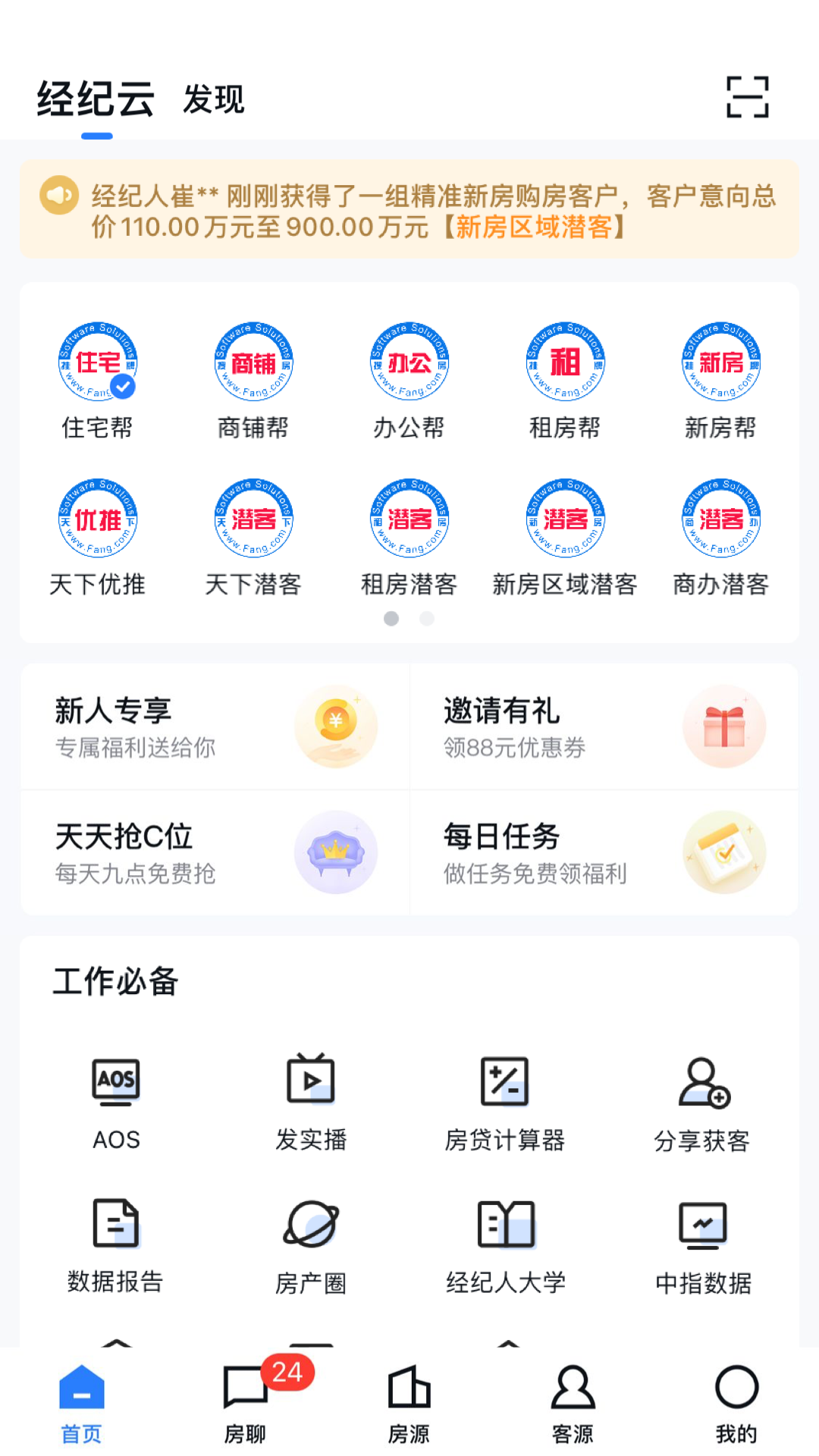 经纪云v11.14.0截图5