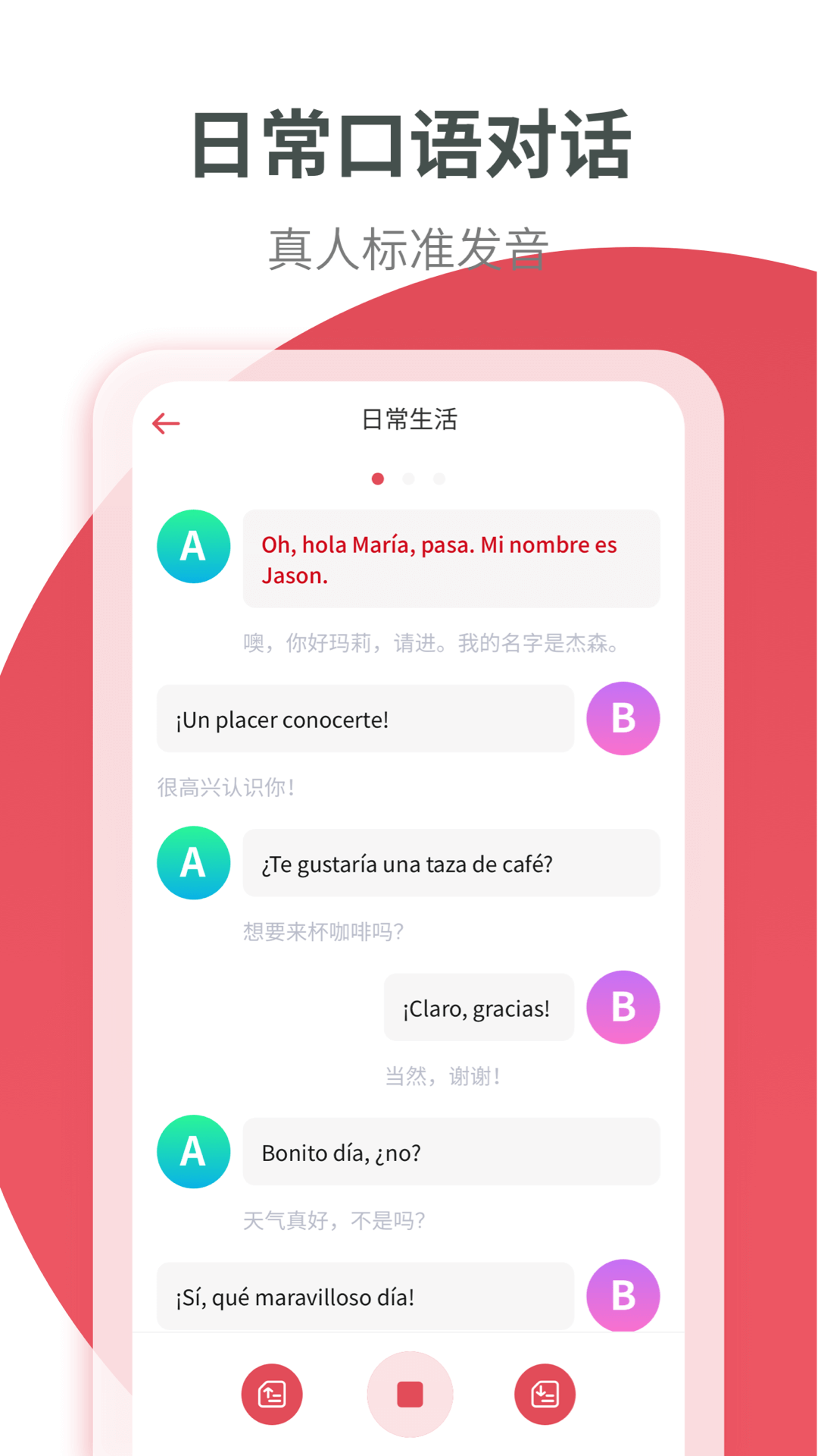 西班牙语学习v1.0.0截图1