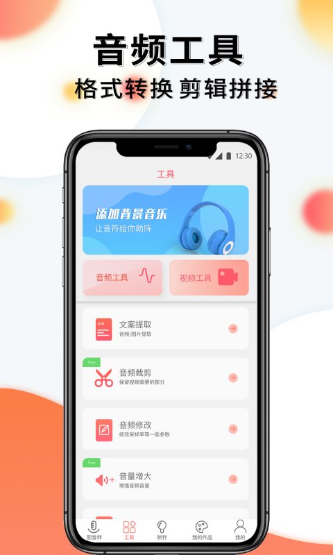 配音机器人v1.0.2截图1